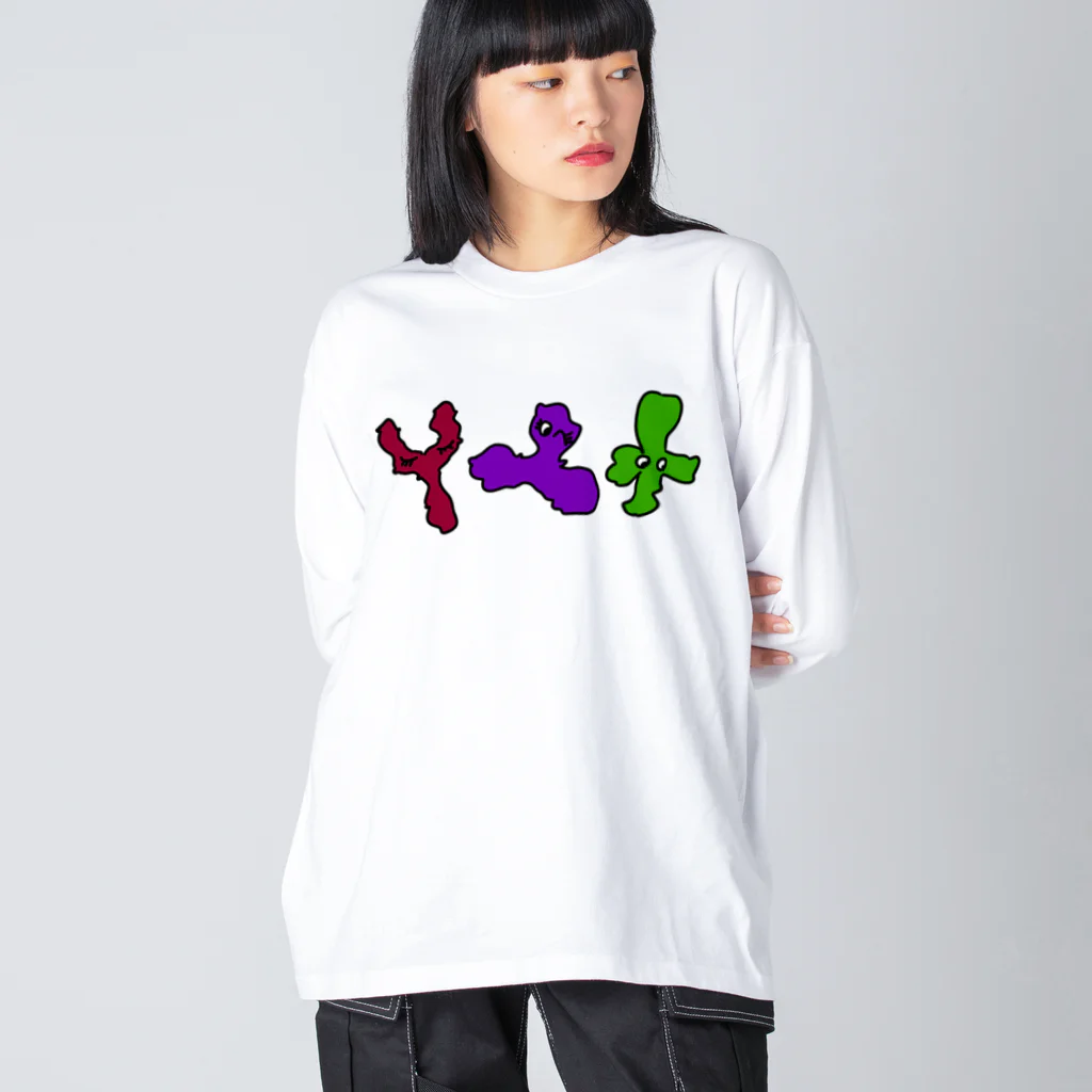 タカのビフィズス菌三兄弟 Big Long Sleeve T-Shirt