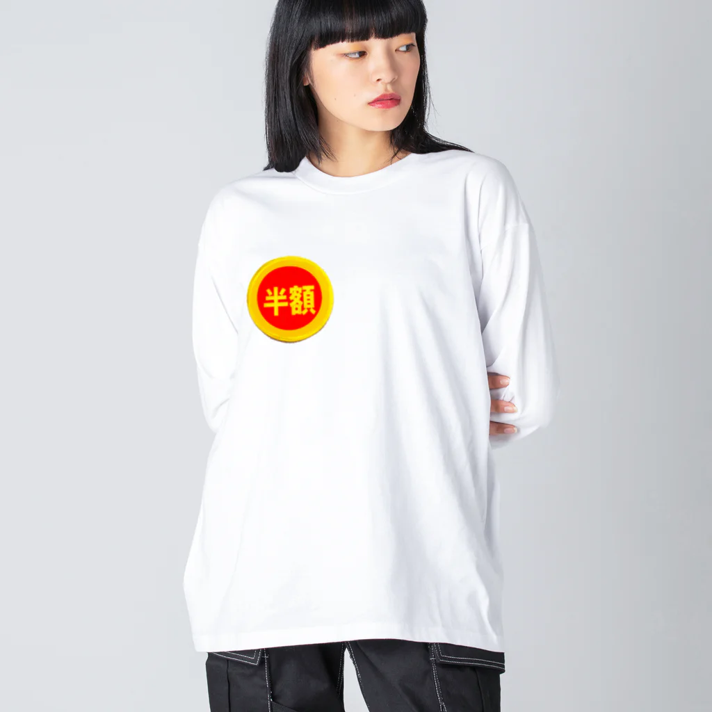 富羽彩絵の皆大好き半額シール！値引きシール Big Long Sleeve T-Shirt