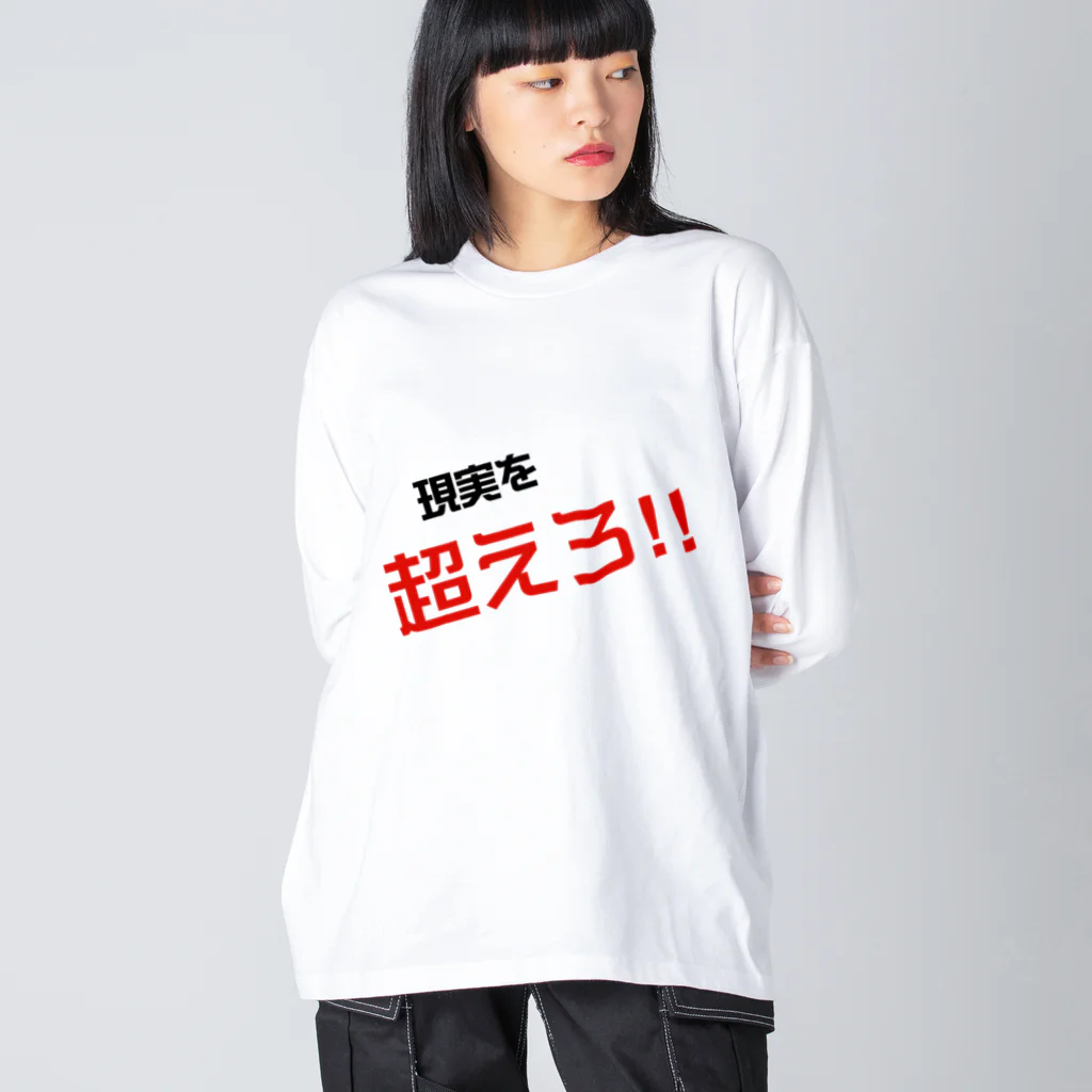 73GTCの現実を超えろ‼︎ Big Long Sleeve T-Shirt