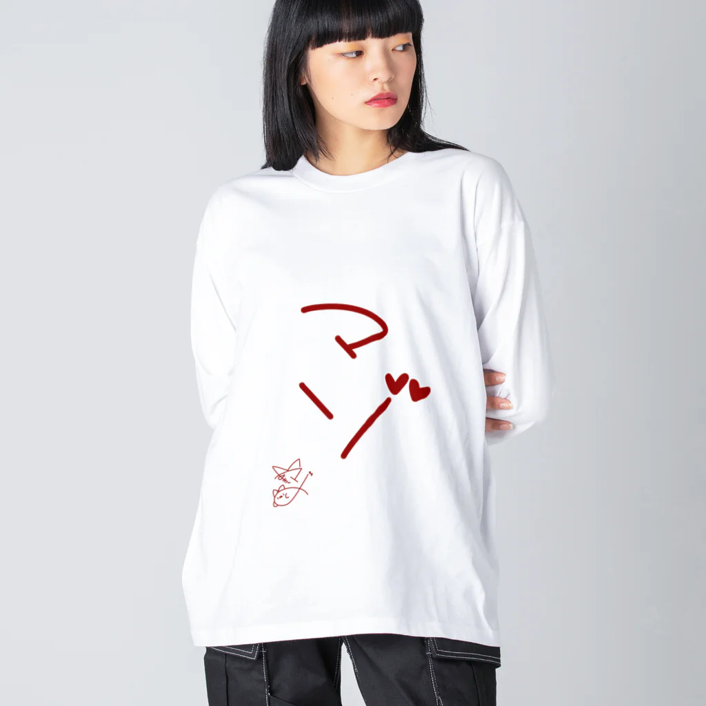 ばいばいりせい！のマゾ【真園手書きフォント】 Big Long Sleeve T-Shirt