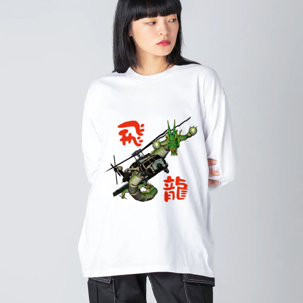 Y.T.S.D.F.Design　自衛隊関連デザインの飛龍 Big Long Sleeve T-Shirt