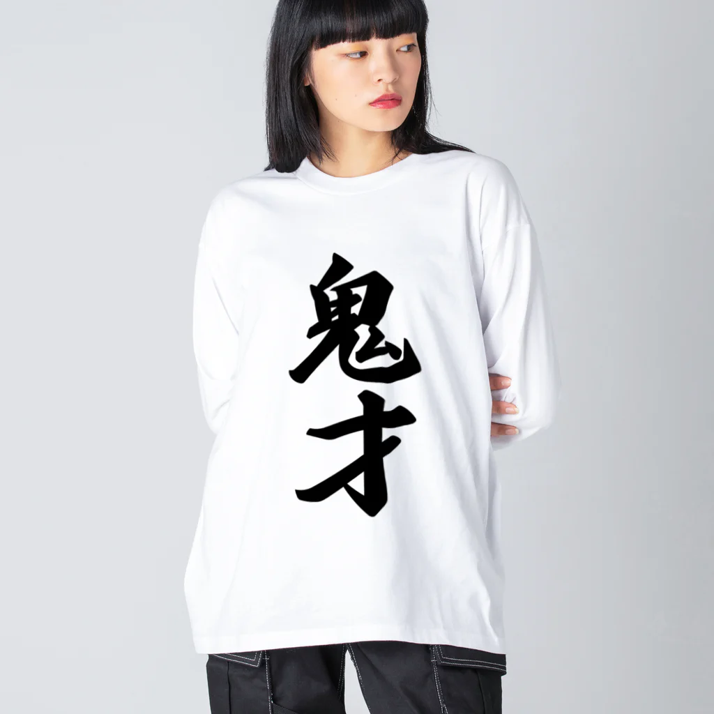 着る文字屋の鬼才 ビッグシルエットロングスリーブTシャツ