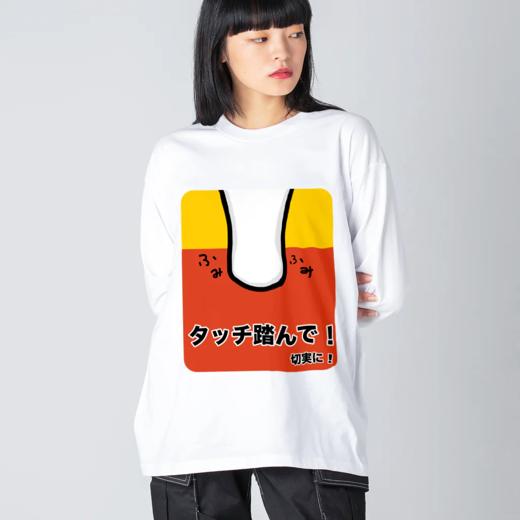 ehime@けだま&もち＆すみのAGILITY DOG「タッチ踏んで！切実に！」 ビッグシルエットロングスリーブTシャツ