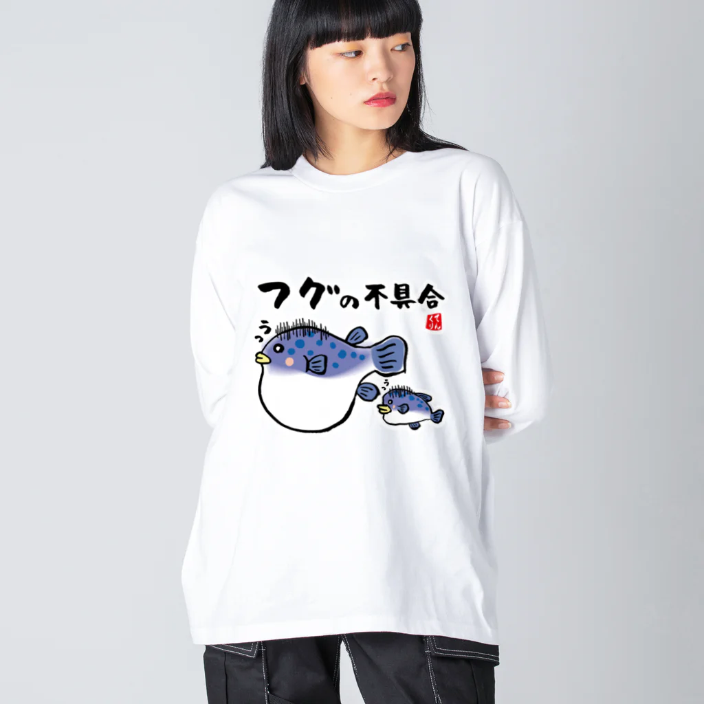 おもしろ書道Tシャツ専門店『てんくり』のフグの不具合 / 魚ダジャレシリーズ Big Long Sleeve T-Shirt