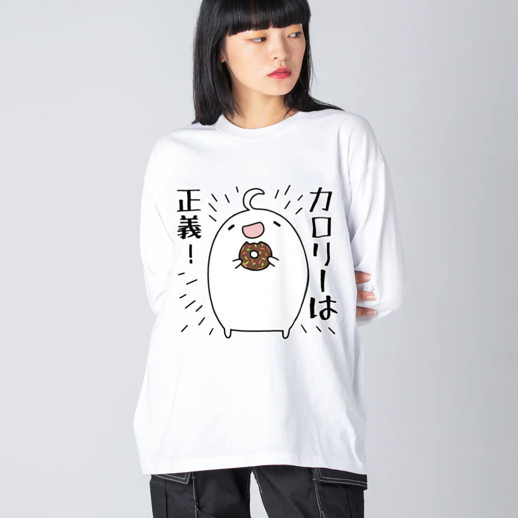 うさやのカロリーは正義！ ビッグシルエットロングスリーブTシャツ