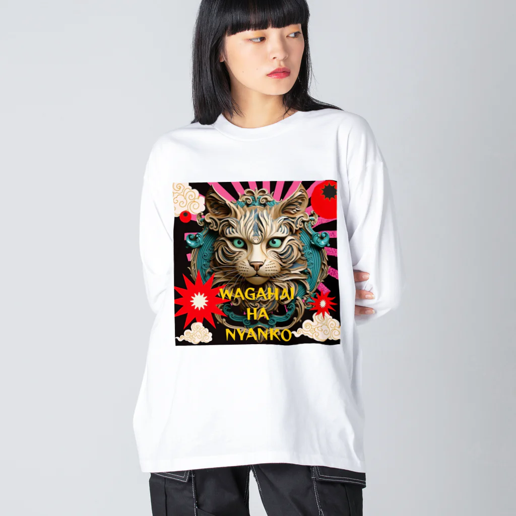 55kentanの吾輩は猫だんべな Big Long Sleeve T-Shirt