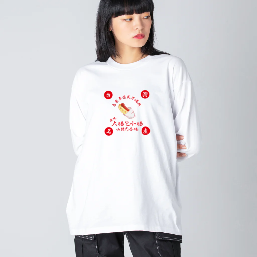 土星の大腸包小腸 ビッグシルエットロングスリーブTシャツ