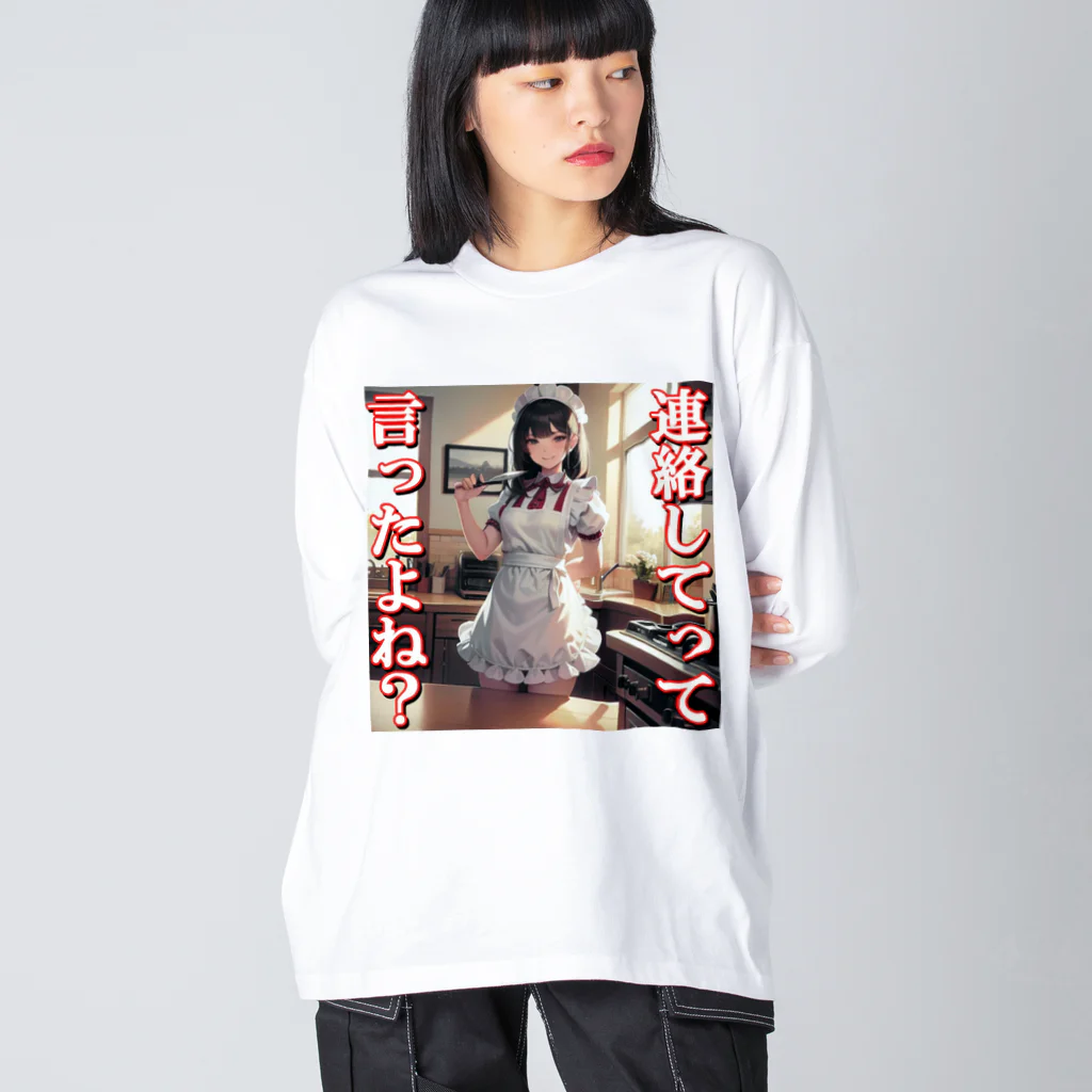 まこの病み嫁　連絡 ビッグシルエットロングスリーブTシャツ