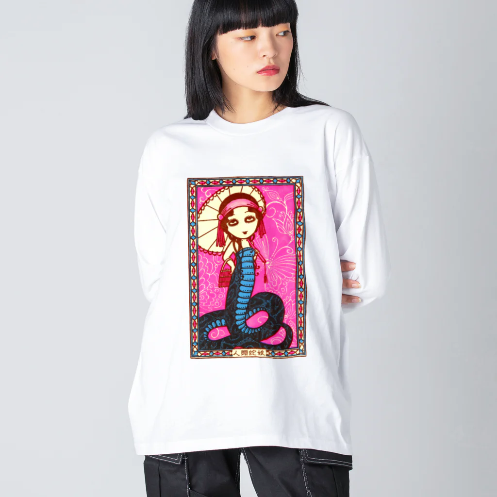 Mizna Wadaの人頭蛇娘 - 見世物趣味 Big Long Sleeve T-Shirt