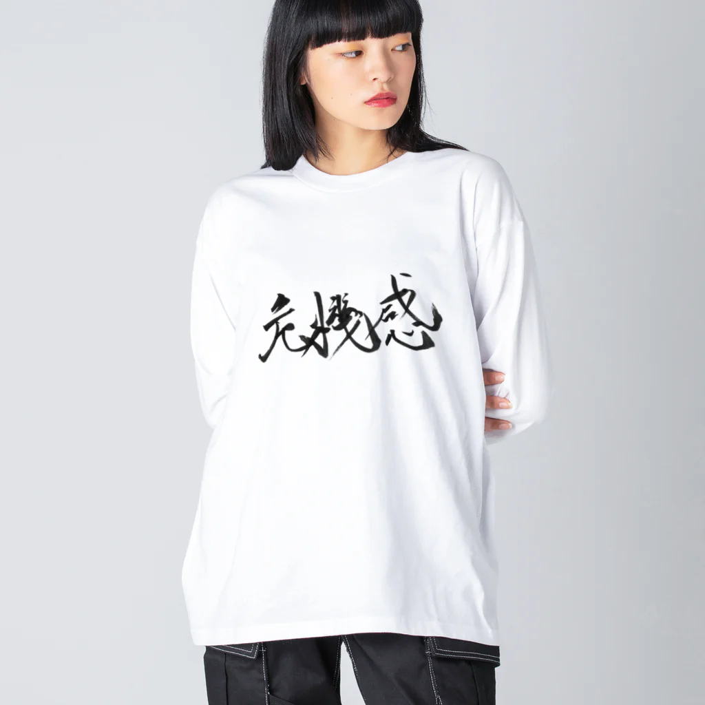 ZEN筆の書道アート「危機感」 Big Long Sleeve T-Shirt