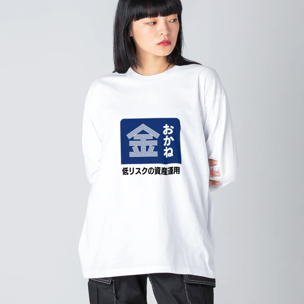 kg_shopのおかね [レトロ看板パロディ] Big Long Sleeve T-Shirt