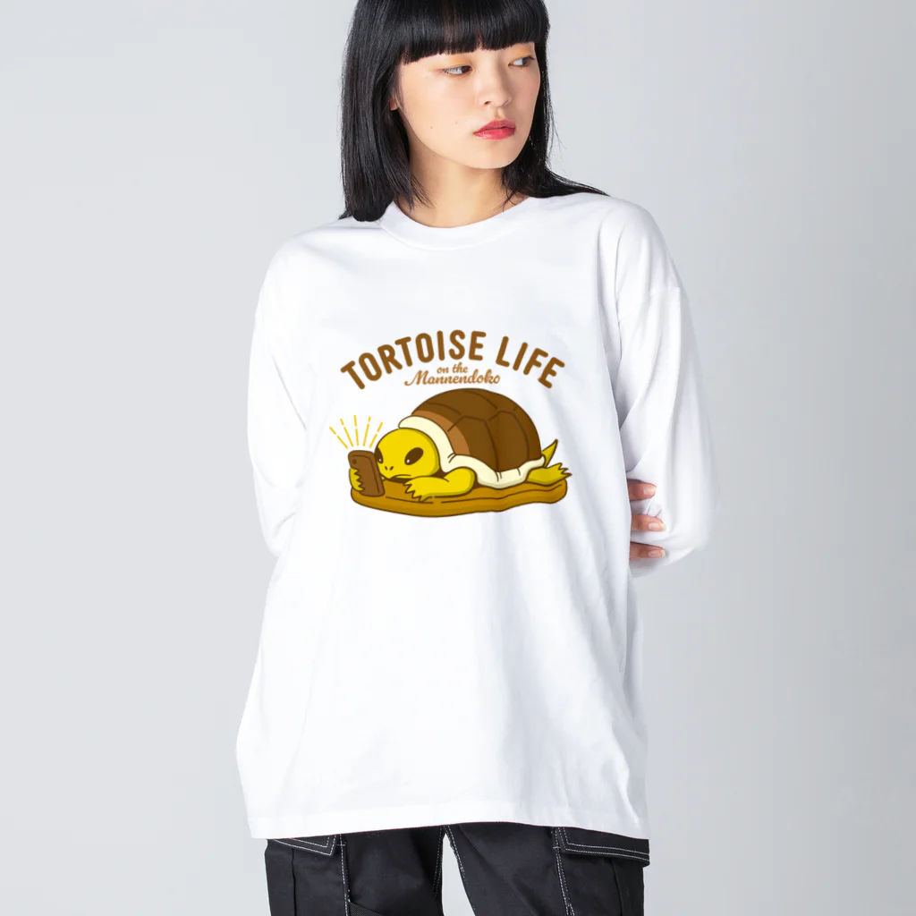 kocoon（コクーン）の万年床でカメ生活 Big Long Sleeve T-Shirt