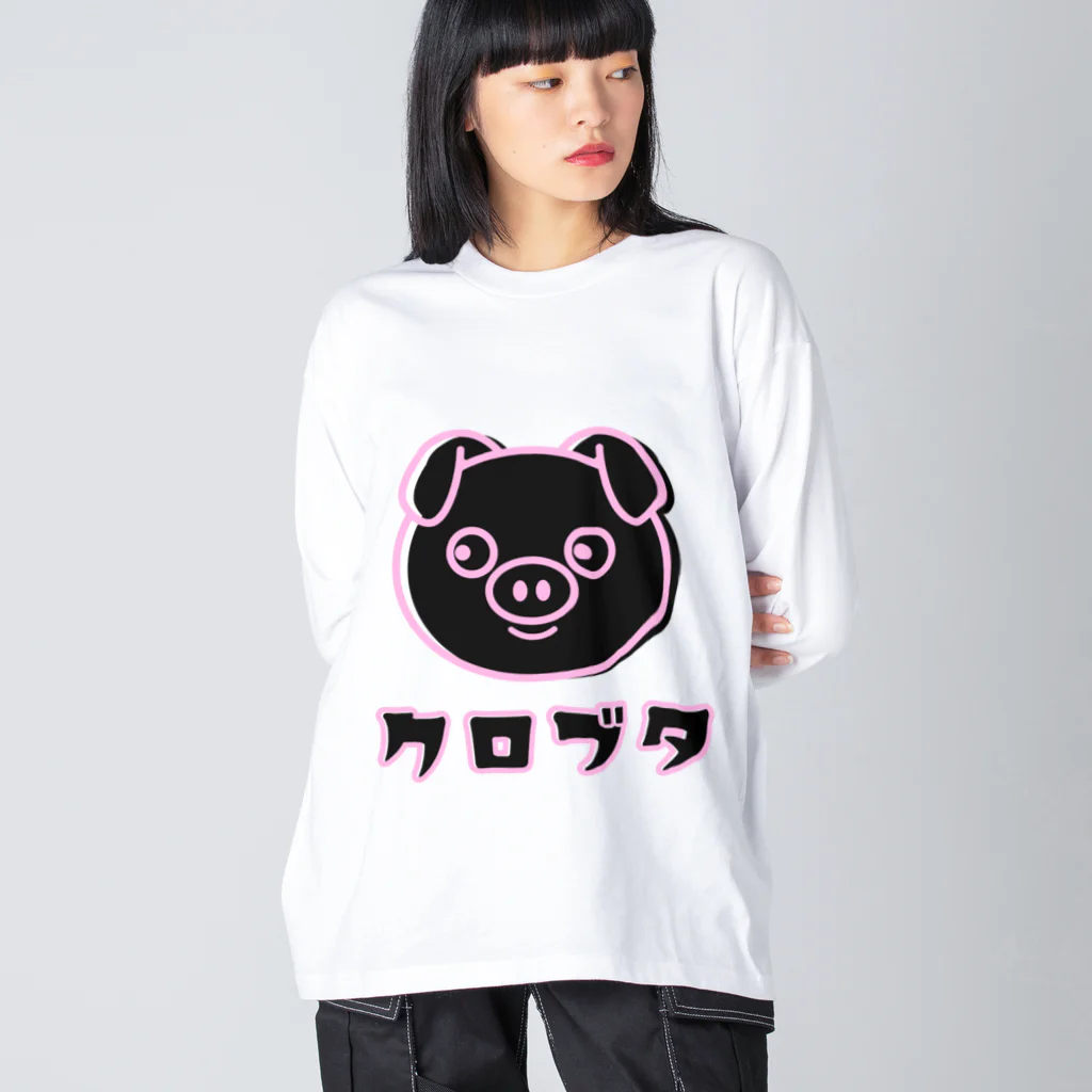 chicodeza by suzuriの黒豚ちゃん Big Long Sleeve T-Shirt