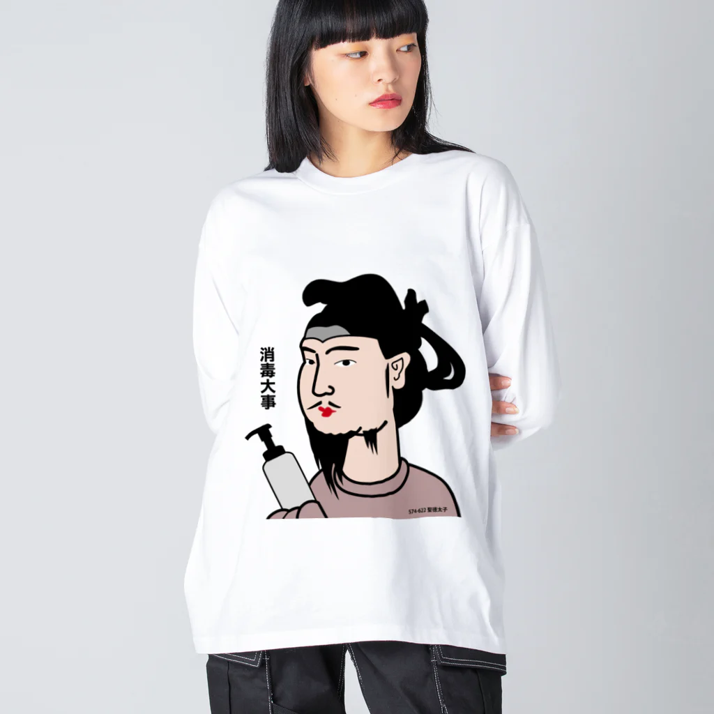 B-catのだじゃれ偉人シリーズ「聖徳太子」 Big Long Sleeve T-Shirt