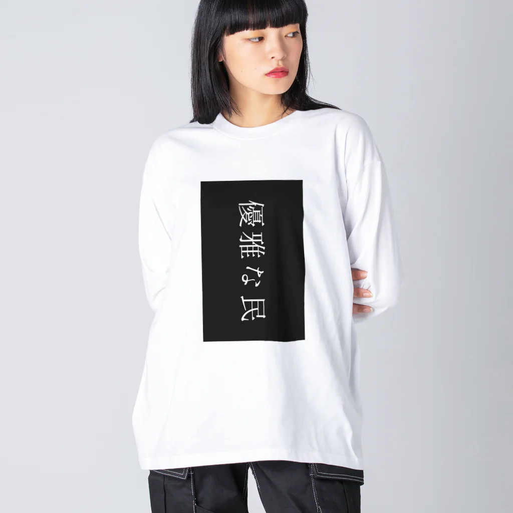 がらぱごす神社の優雅すぎ ビッグシルエットロングスリーブTシャツ