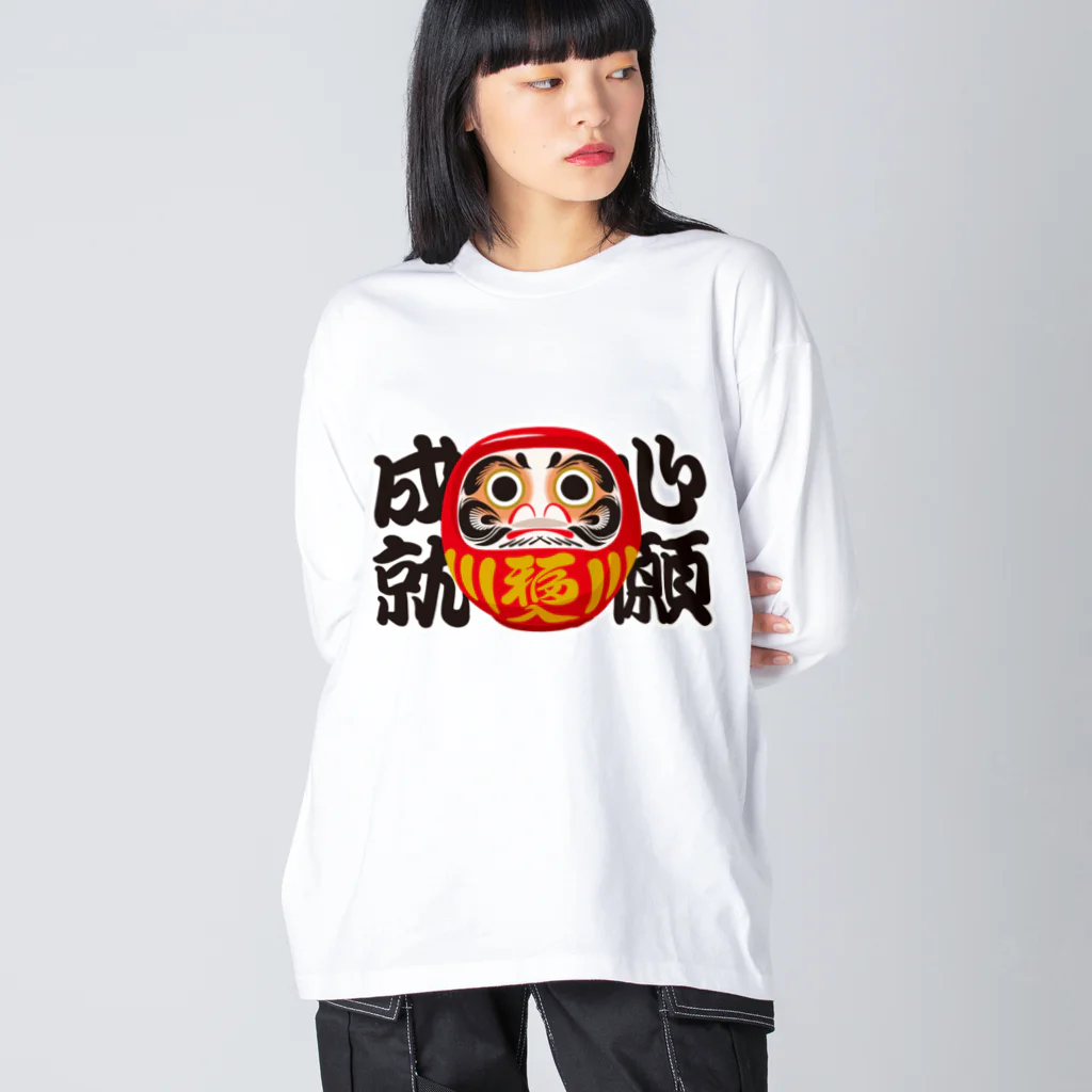 お絵かき屋さんの「心願成就」だるま ダルマ 達磨  Big Long Sleeve T-Shirt