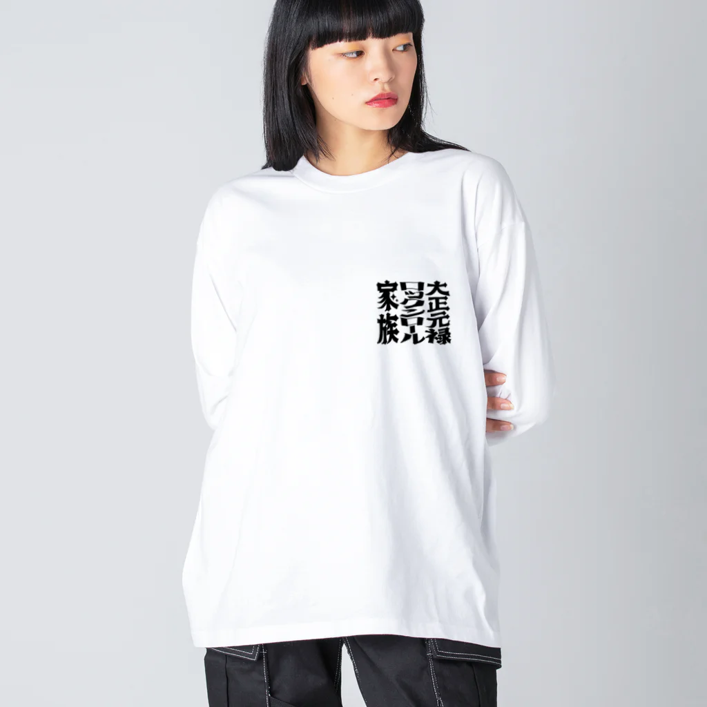 エリィジャパンの【大正元禄ロックンロール家族】ロゴグッズ Big Long Sleeve T-Shirt