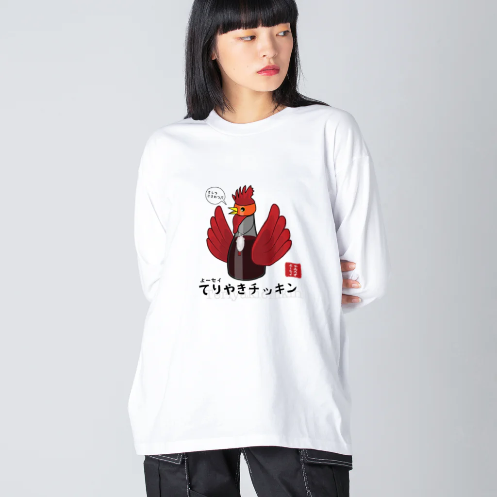 WORLD IS CHAOSのよーセイ　てりやきチッキン ビッグシルエットロングスリーブTシャツ