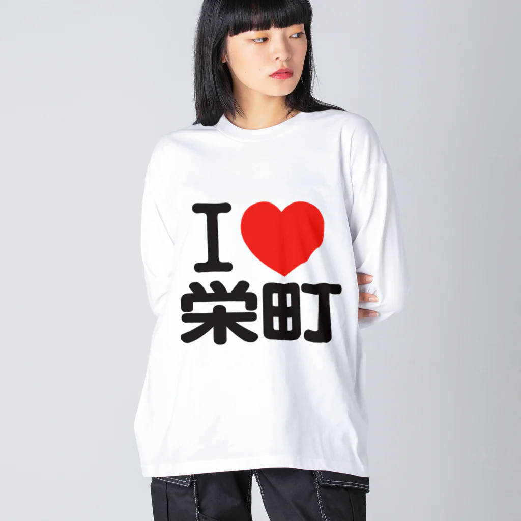 I LOVE SHOPのI LOVE 栄町 ビッグシルエットロングスリーブTシャツ