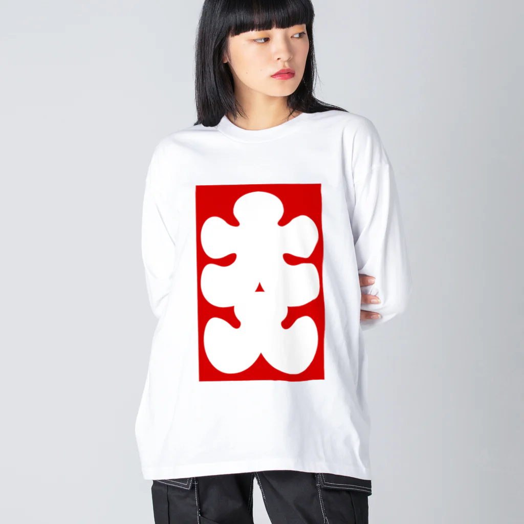 お絵かき屋さんの大入りマーク Big Long Sleeve T-Shirt