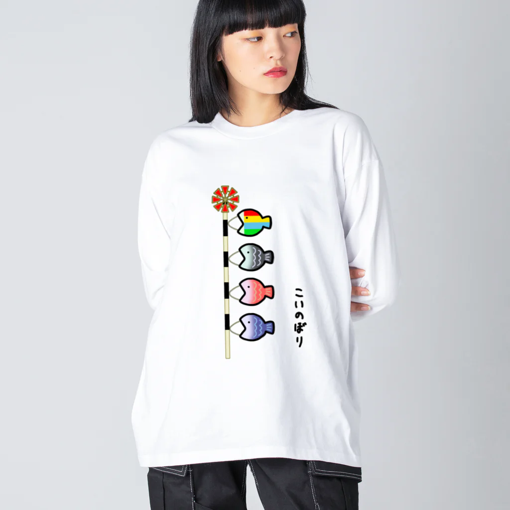 脂身通信Ｚのおさかな♪こいのぼり♪2101 Big Long Sleeve T-Shirt