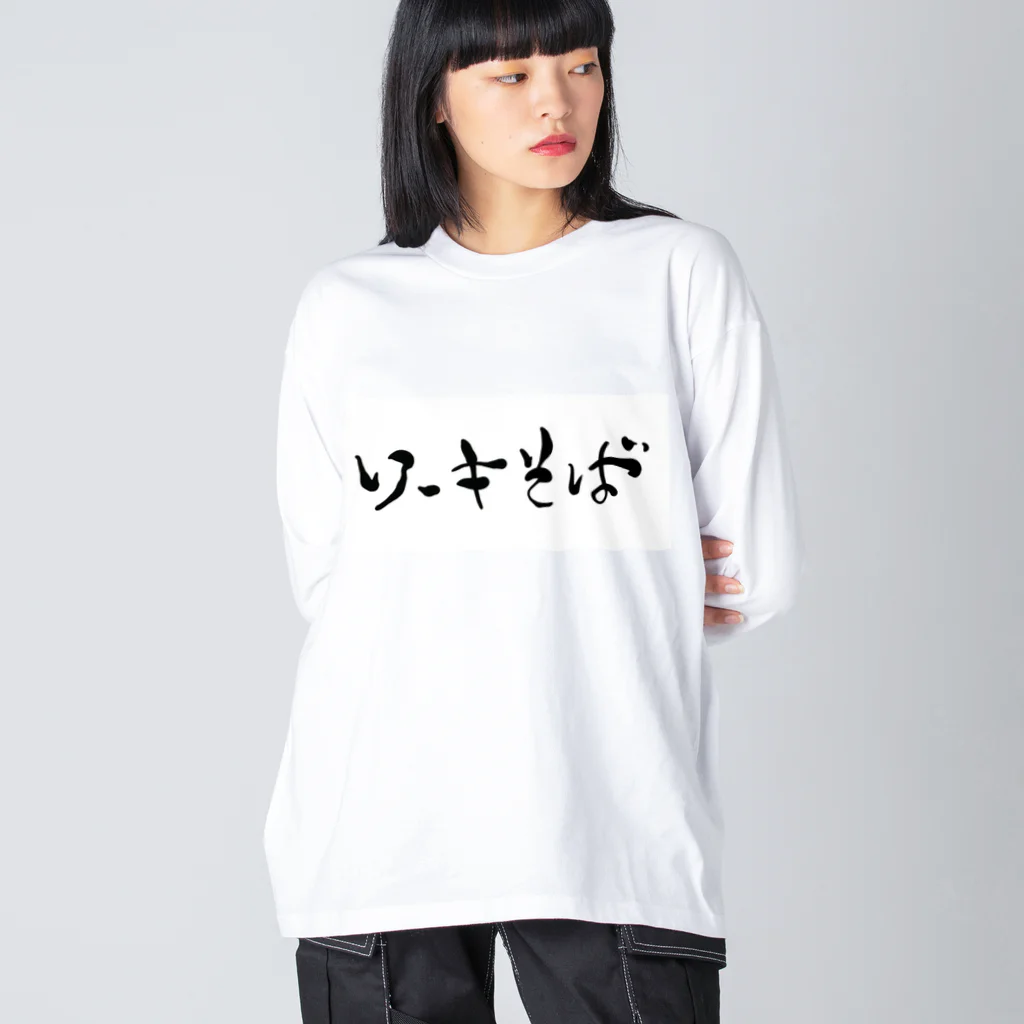 kayuuのソーキそばドドーン ビッグシルエットロングスリーブTシャツ