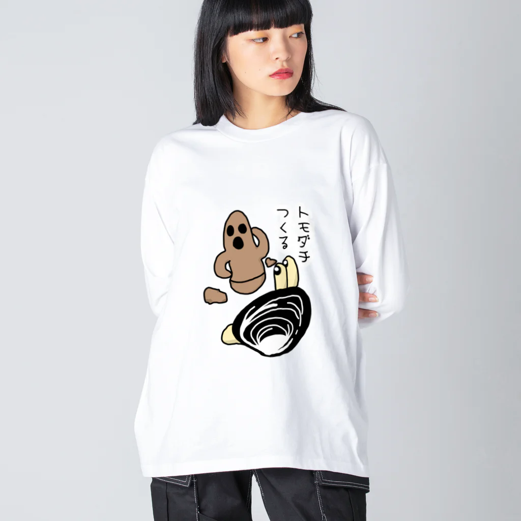 Simizimi_sizimiのしみじみしじみのトモダチ作っちゃった！ ビッグシルエットロングスリーブTシャツ