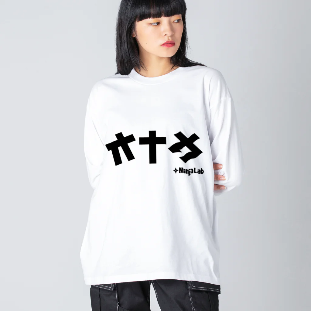 Ninja_Laboratoryのオナカ／セナカTシャツ ビッグシルエットロングスリーブTシャツ