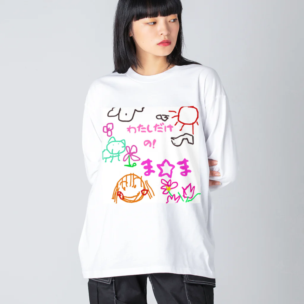 魔法堂　キズカビセアの僕だけのシリーズ＊女の子＊（お絵描きまま） ビッグシルエットロングスリーブTシャツ