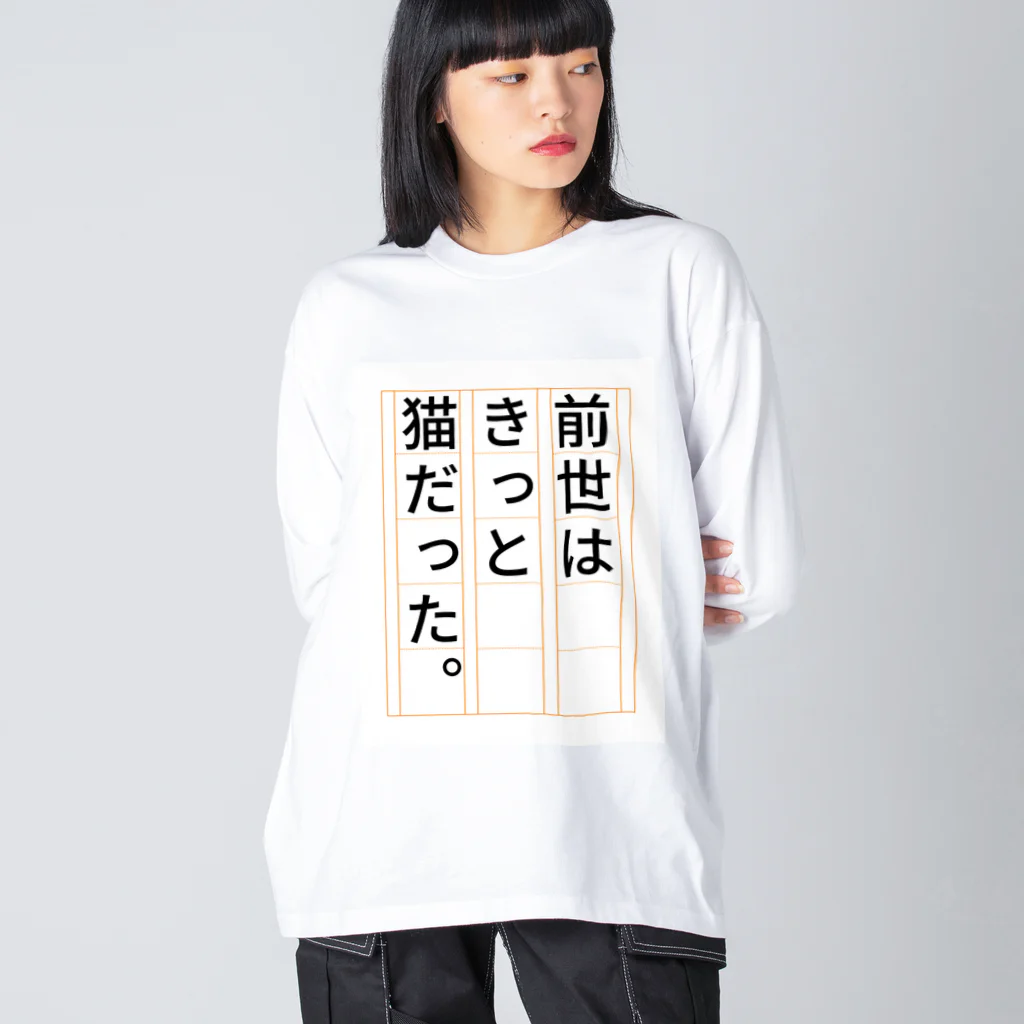 GEKIの前世はきっと猫だった Big Long Sleeve T-Shirt