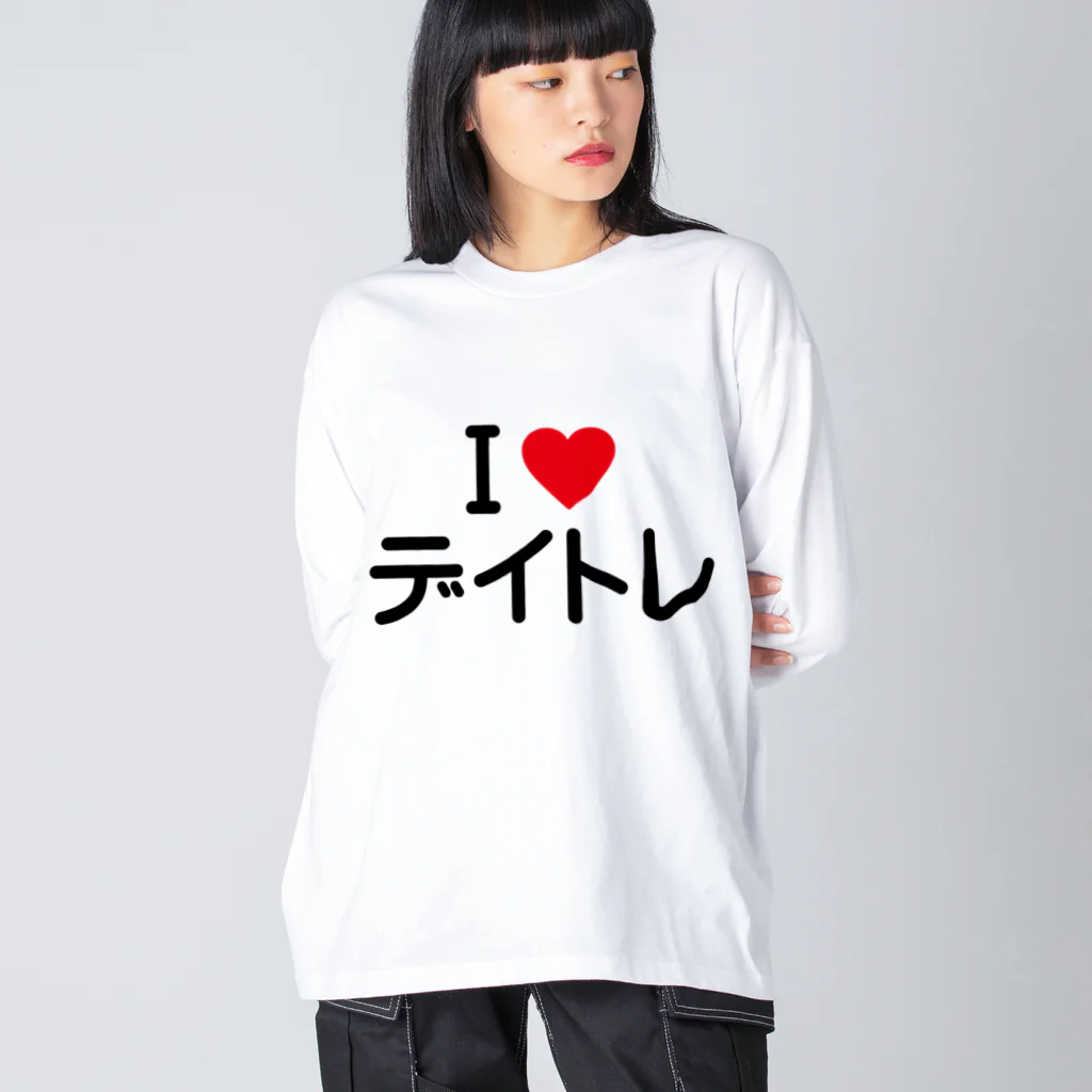 着る文字屋のI LOVE デイトレ / アイラブデイトレ Big Long Sleeve T-Shirt