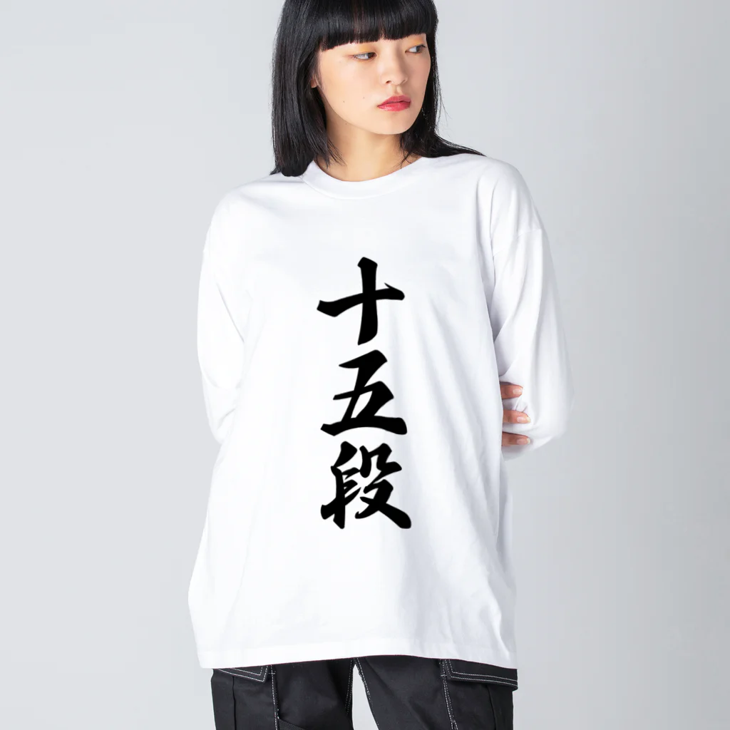 着る文字屋の十五段 Big Long Sleeve T-Shirt