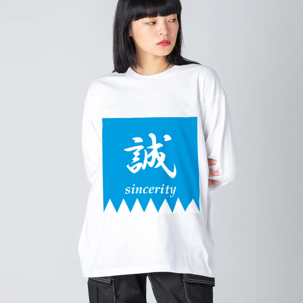 Yuko’ｓ GalleryのMakotoのしるし ビッグシルエットロングスリーブTシャツ