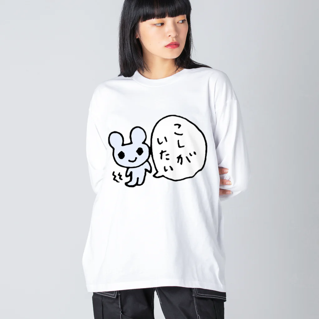 ねずみさんのブティックのこしがいたいねずみさん ビッグシルエットロングスリーブTシャツ