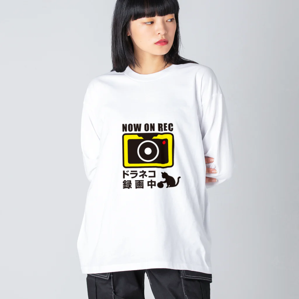 グラフィンのドラネコ録画中 Big Long Sleeve T-Shirt