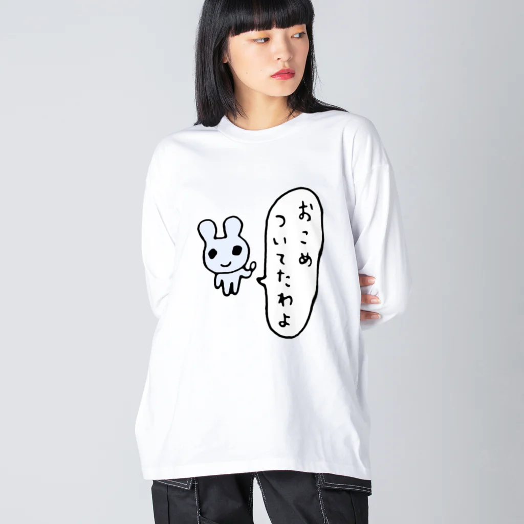 ねずみさんのブティックのおこめついてたわよ ビッグシルエットロングスリーブTシャツ