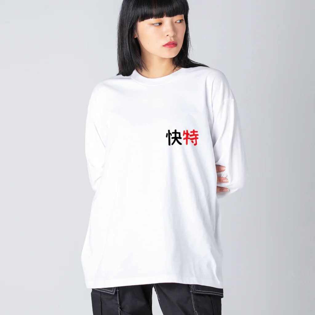 10year1yearの京急快特３ ビッグシルエットロングスリーブTシャツ