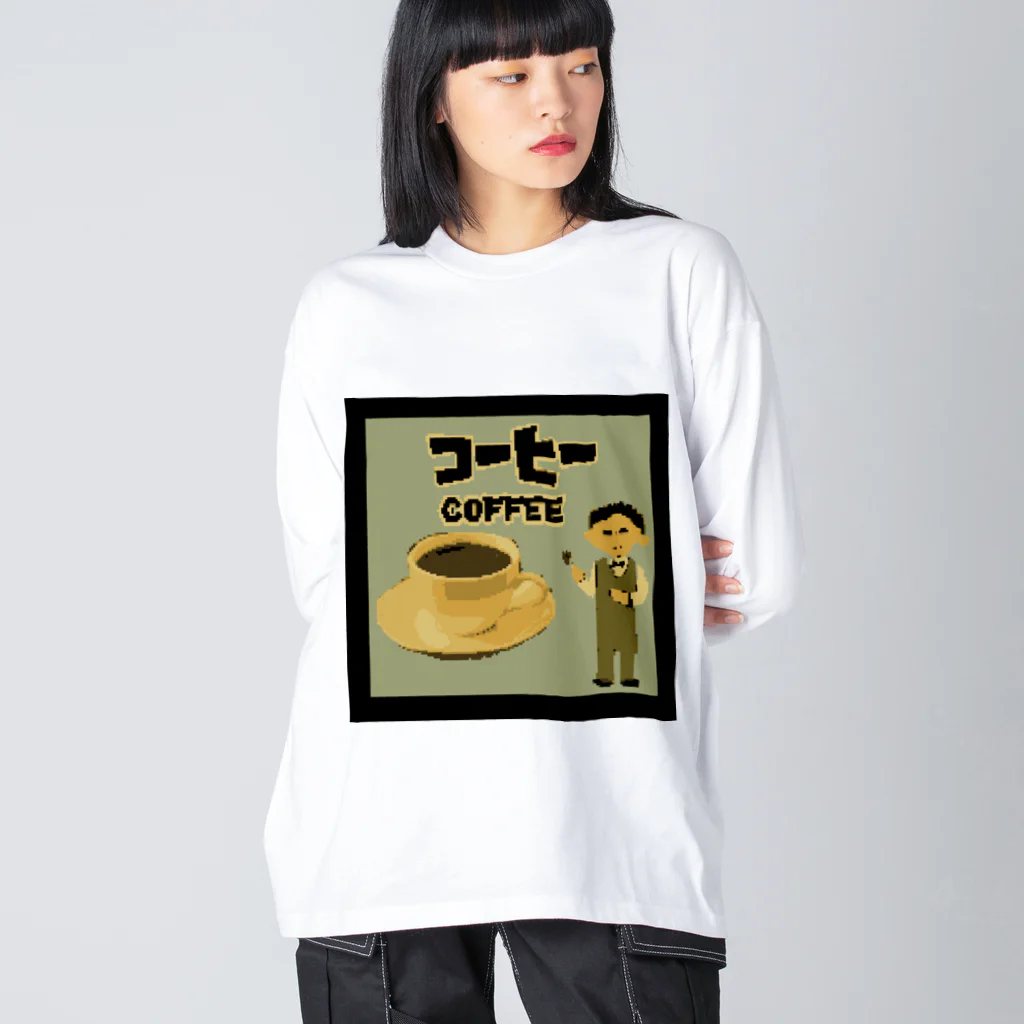 Danke Shoot Coffeeのコーヒー（某ゲームのタイトル画面風） ビッグシルエットロングスリーブTシャツ