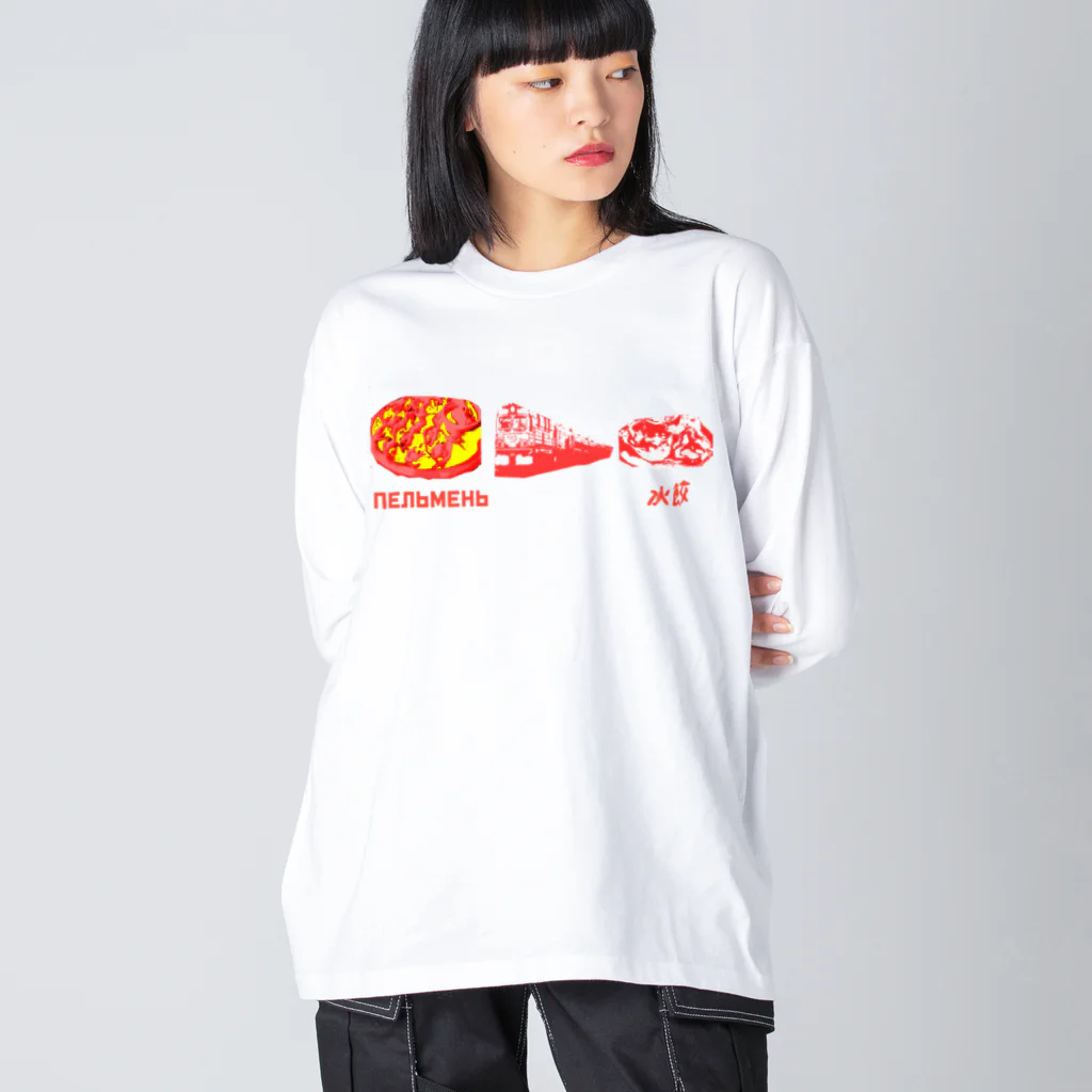 Danke Shoot Coffeeの餃子伝言ゲーム ビッグシルエットロングスリーブTシャツ