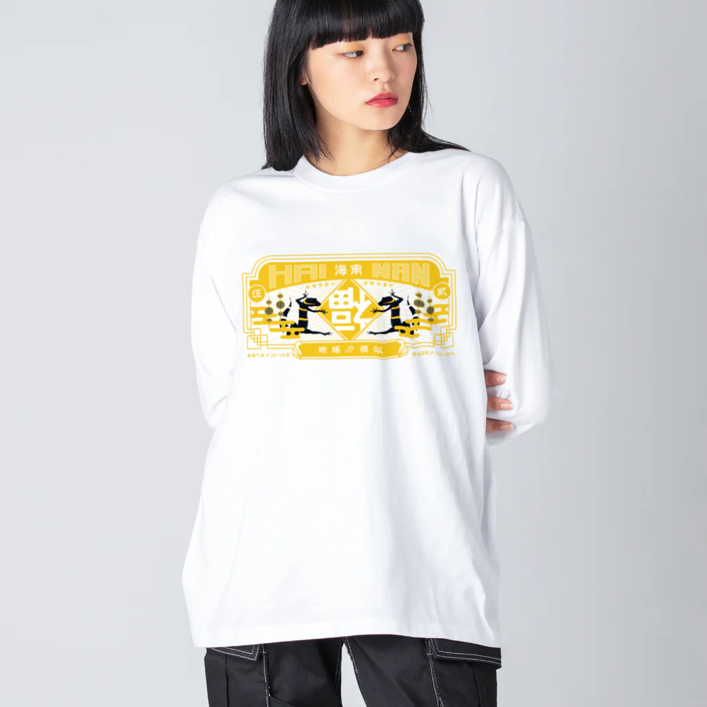 爬虫類グッズ メッサヌンサ - M.R.Sのちゃいなんハイナン - 黄色ver- 루즈핏 롱 슬리브 티셔츠