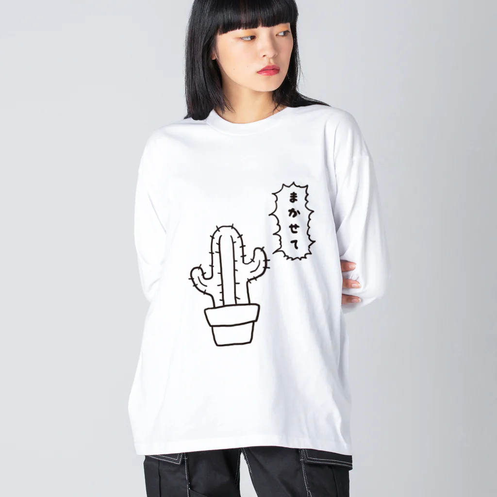 佐山くまのまかせてサボテン Big Long Sleeve T-Shirt