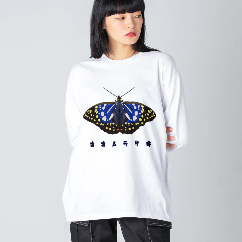 さちこの生物雑貨のオオムラサキ Big Long Sleeve T-Shirt