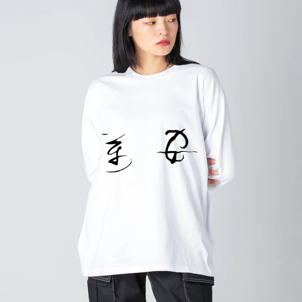 sessi(o)nのあまグッズ ビッグシルエットロングスリーブTシャツ