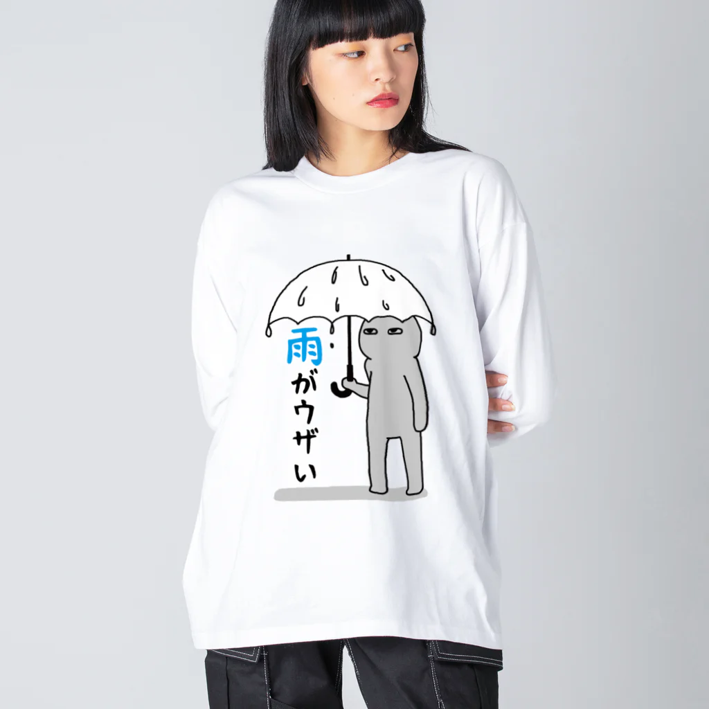 思う屋の雨がウザい ビッグシルエットロングスリーブTシャツ