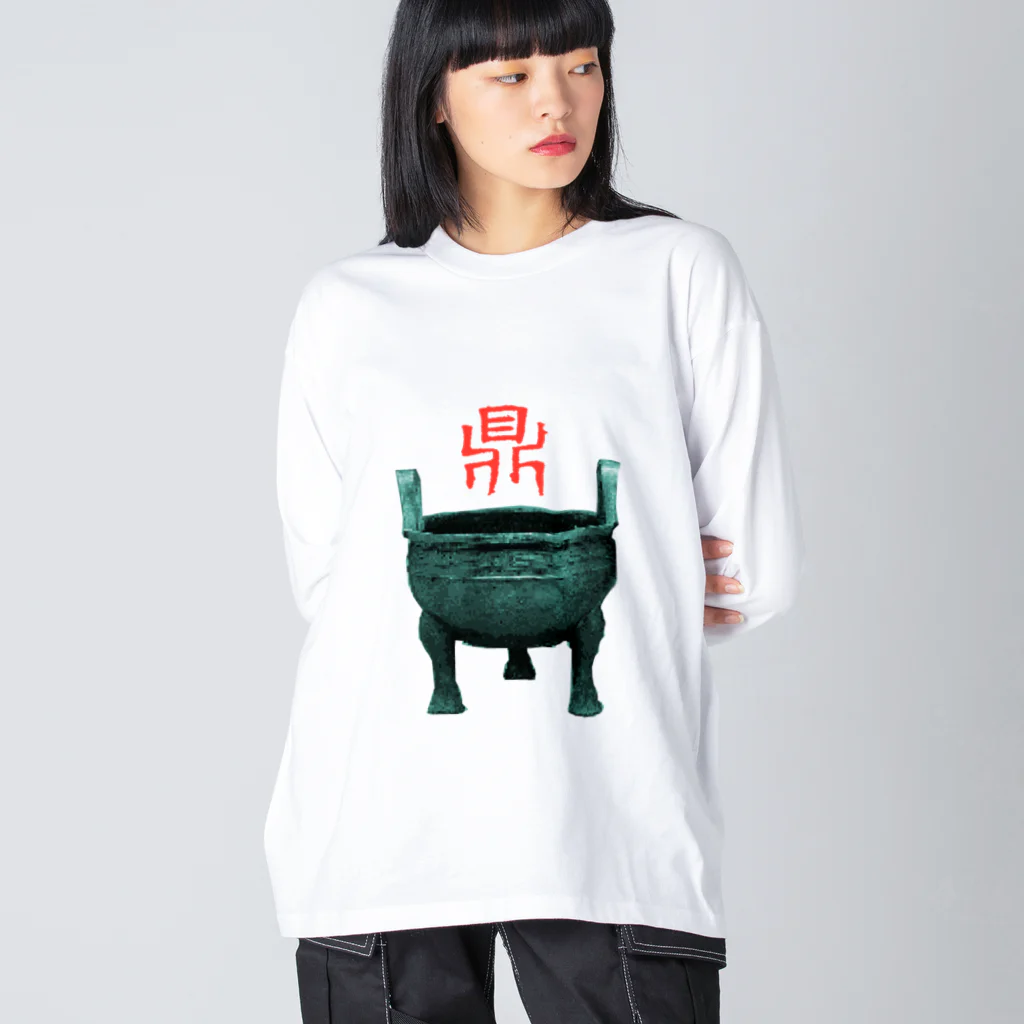 Danke Shoot Coffeeの鼎 ビッグシルエットロングスリーブTシャツ