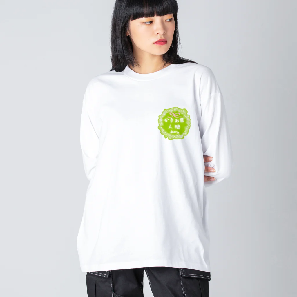 おとめありーのかすみ草人間 Big Long Sleeve T-Shirt