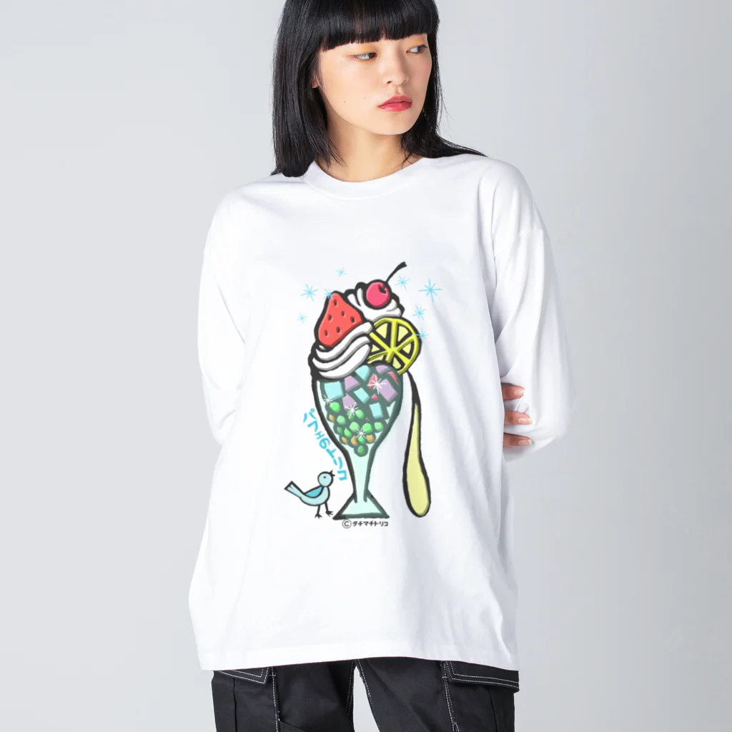 タチマチトリコのパフェのトリコ Big Long Sleeve T-Shirt