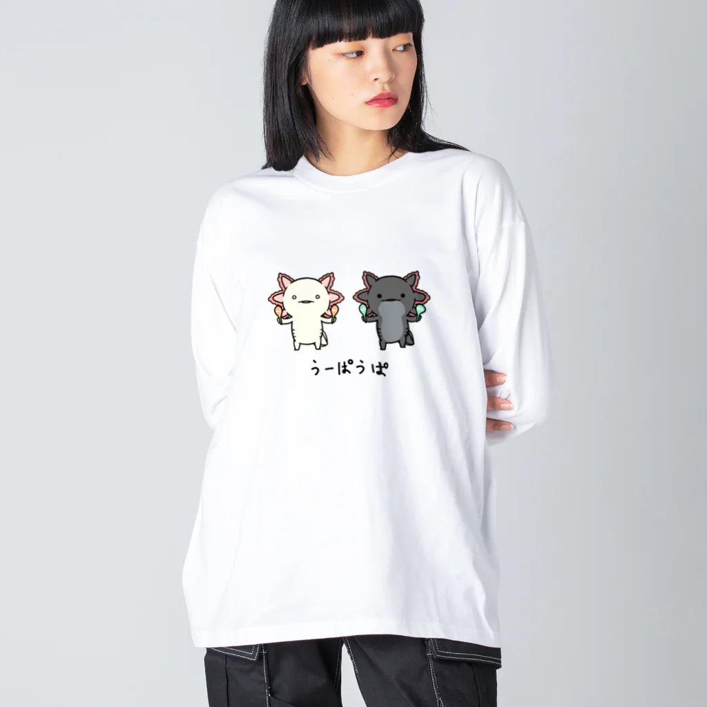 人生はウーパールーパーのうーぱうぱ Big Long Sleeve T-Shirt