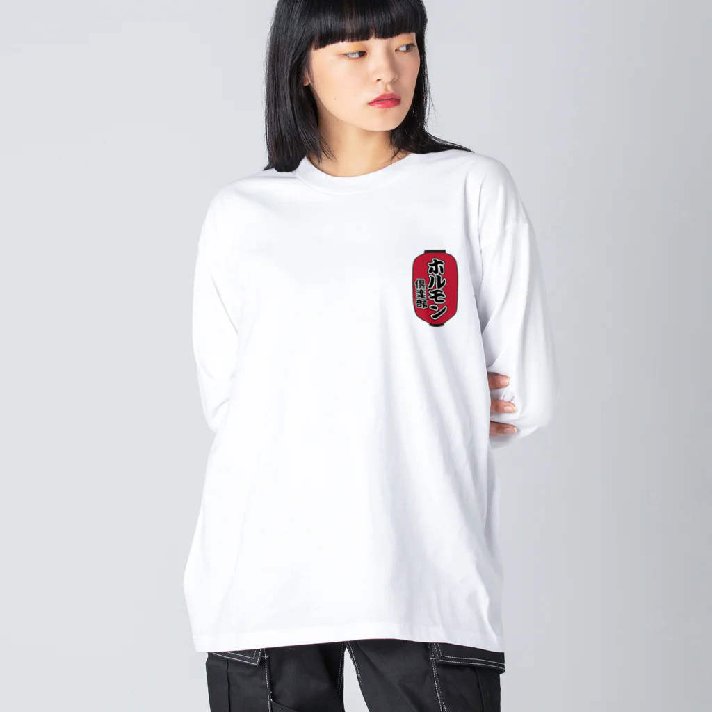 ユメデマデのホルモン倶楽部 Big Long Sleeve T-Shirt