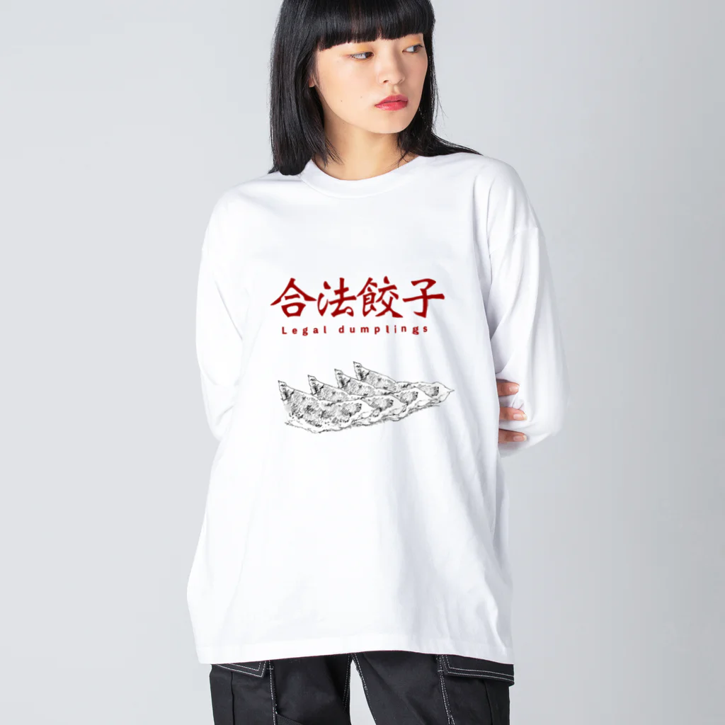 crane_and_horseの合法餃子4個入り Big Long Sleeve T-Shirt